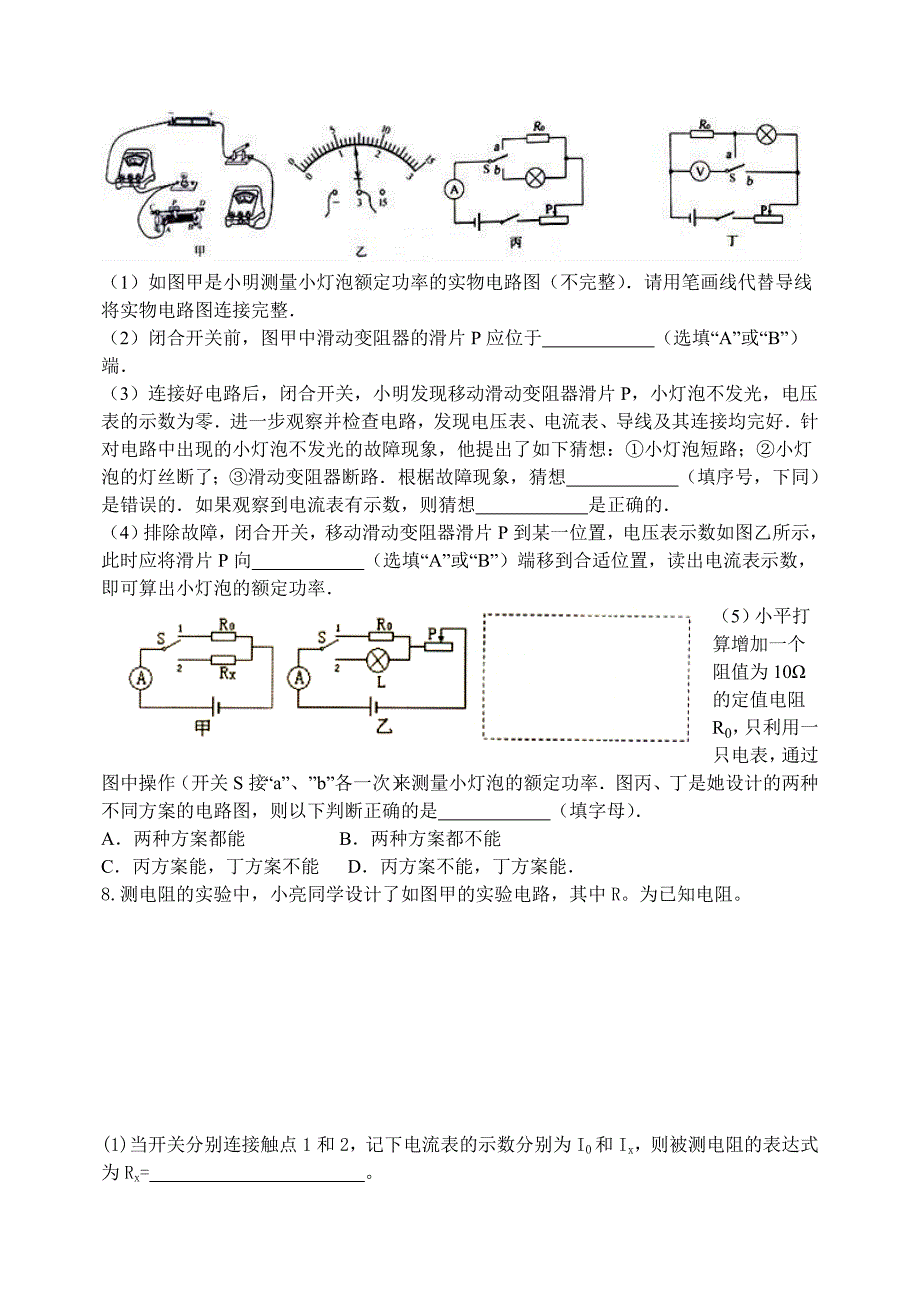 测量小灯泡电功率(共7页)_第4页