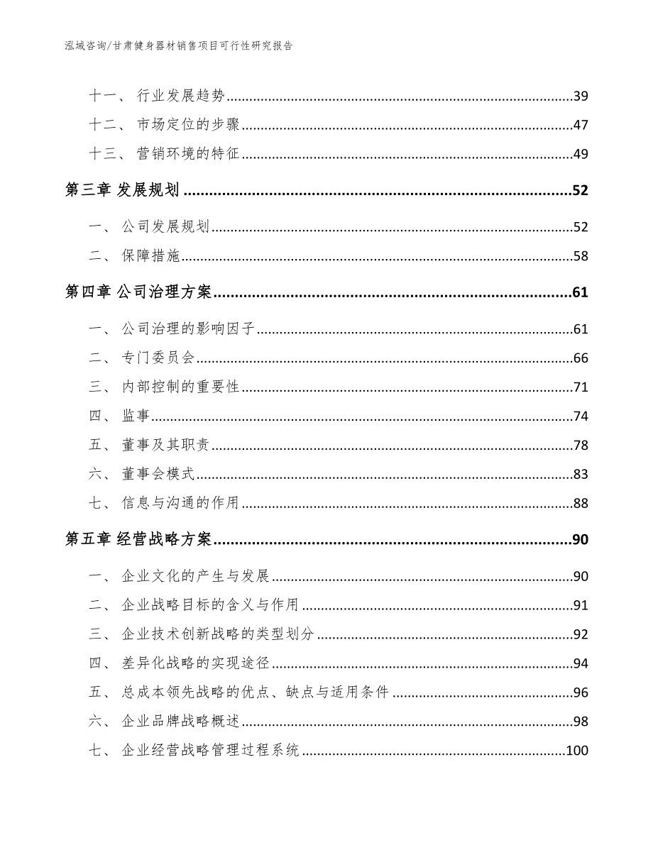 甘肃健身器材销售项目可行性研究报告_第3页