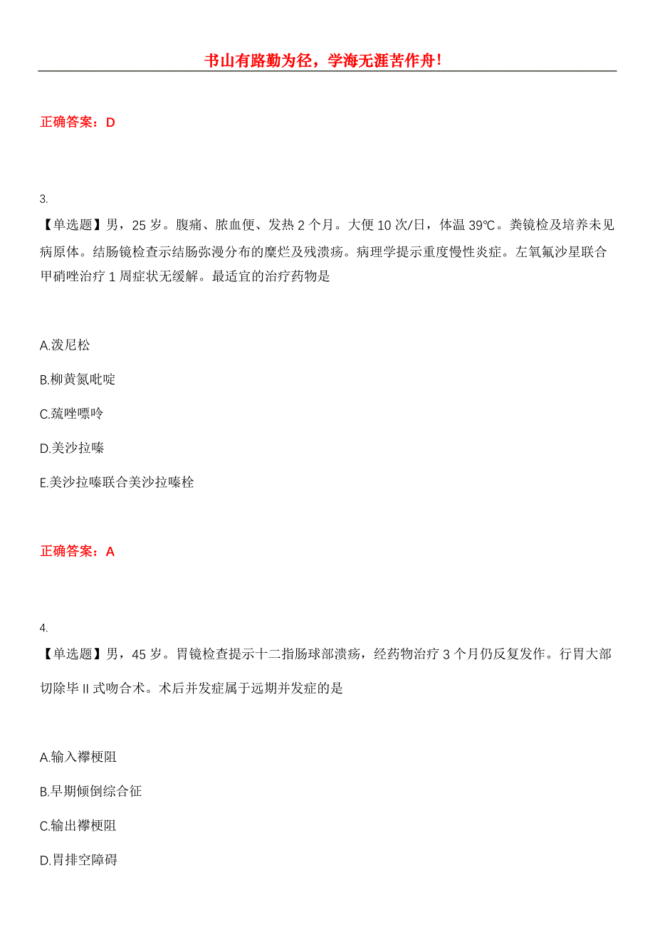 2023年临床执业医师《第三单元》考试全真模拟易错、难点汇编第五期（含答案）试卷号：4_第2页