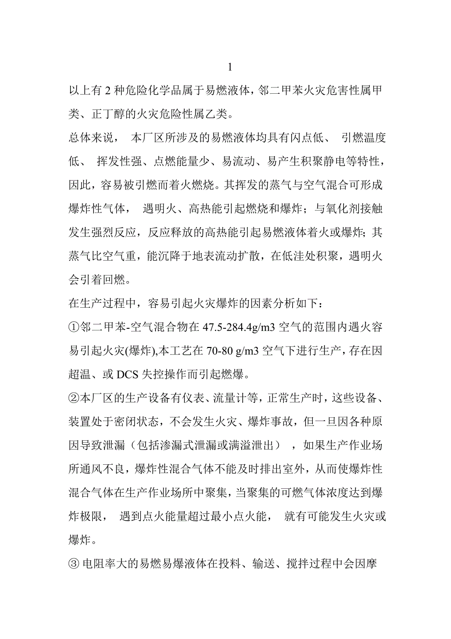 火灾事故专项应急预案_第3页