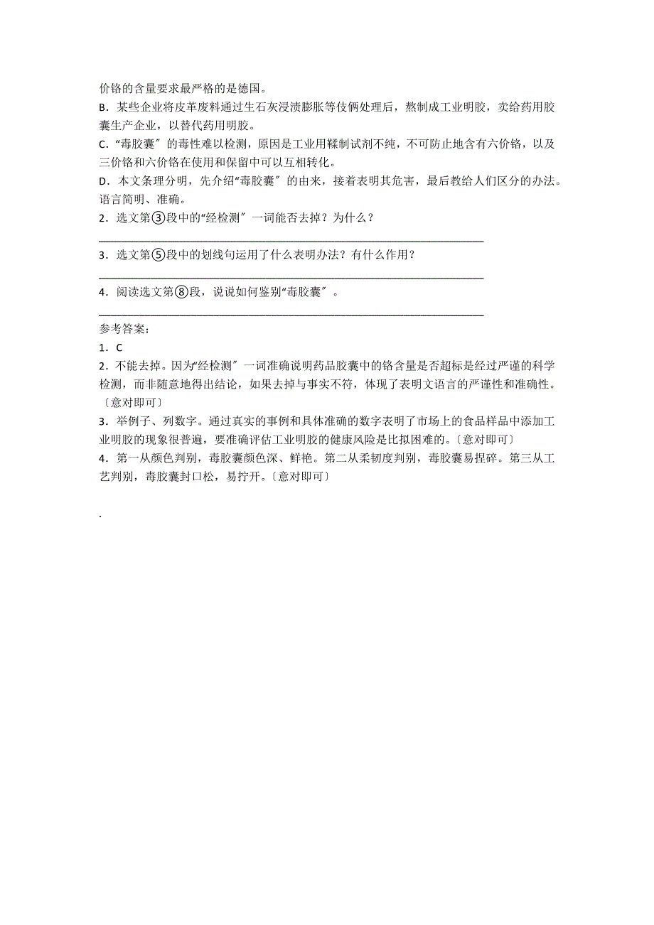 《“毒胶囊”有多毒？》阅读附答案_第2页