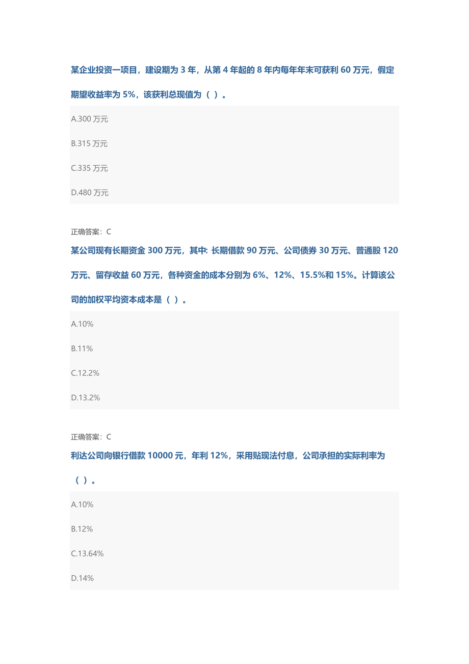 会计继续教育《财务管理》试题及答案.doc_第1页