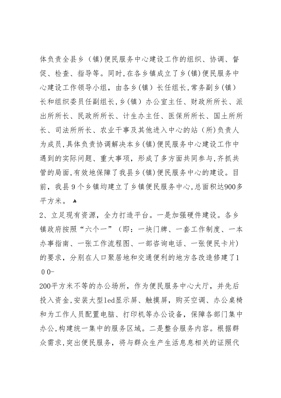 关于无偿建设安民便民警银亭的报告_第2页