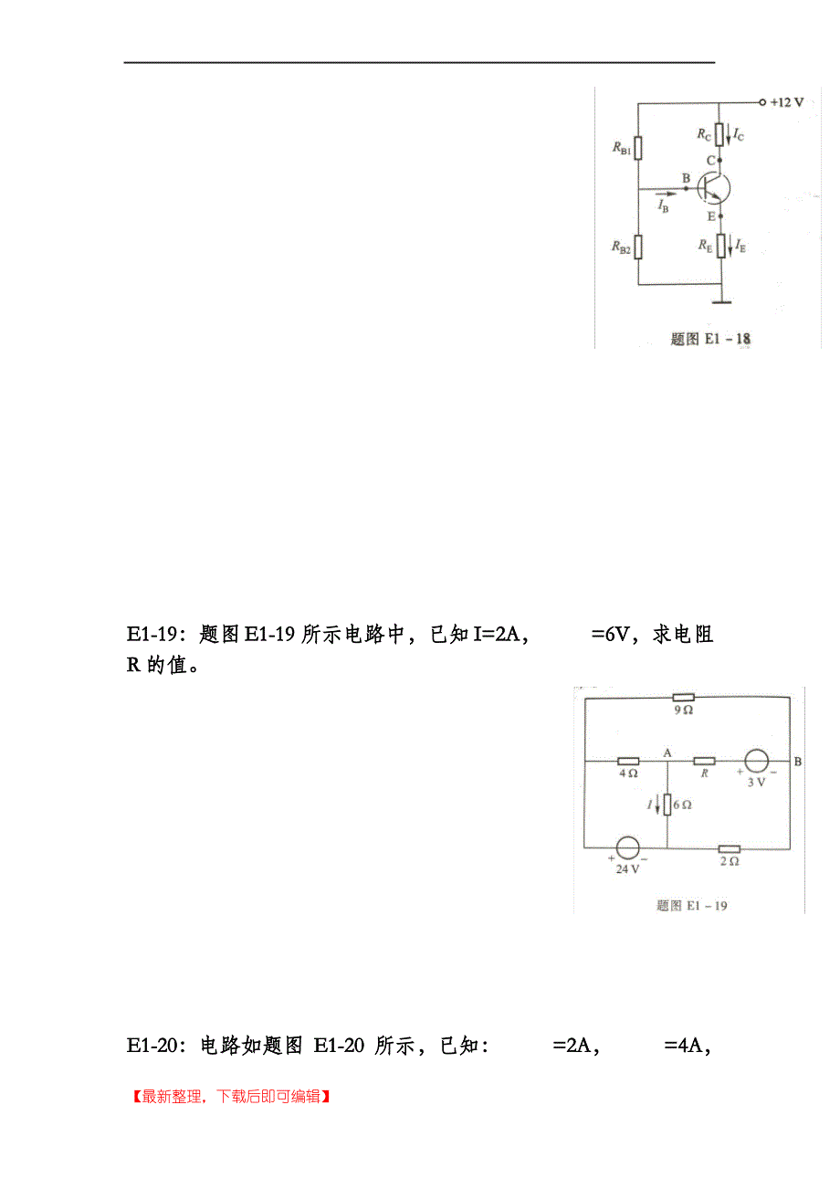 电路与模拟电路习题(完整资料).doc_第2页