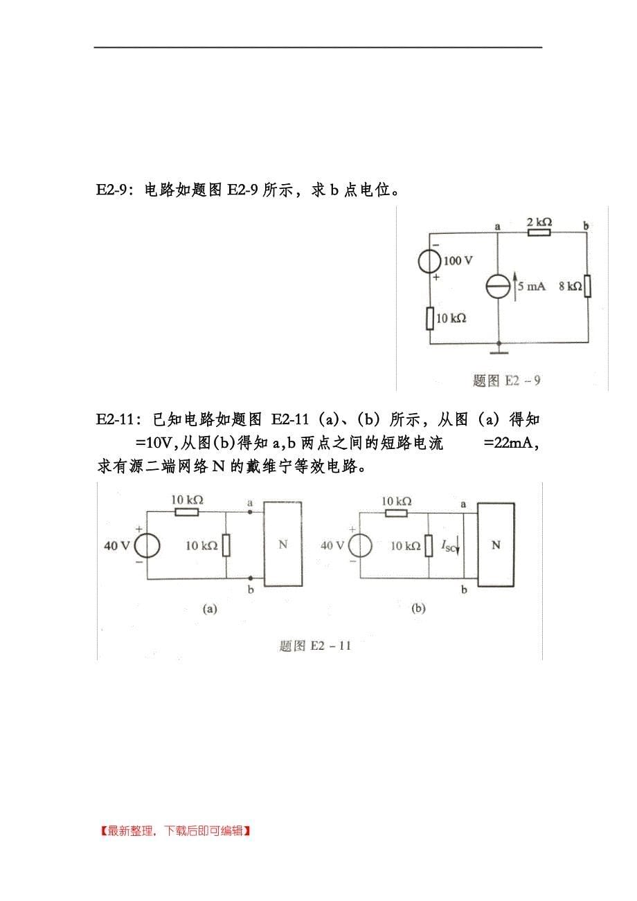 电路与模拟电路习题(完整资料).doc_第5页