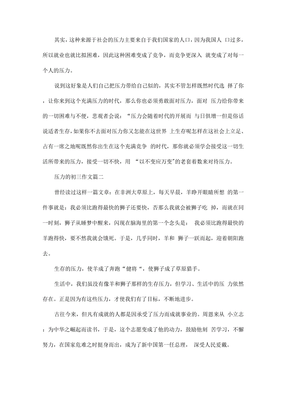 压力是好是坏_第4页