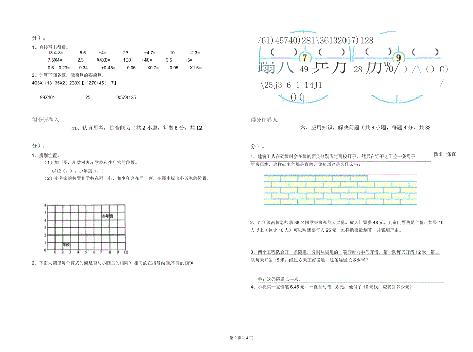 2020年四年级数学【上册】期中考试试题附答案_第2页