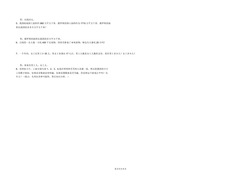 2020年四年级数学【上册】期中考试试题附答案_第3页