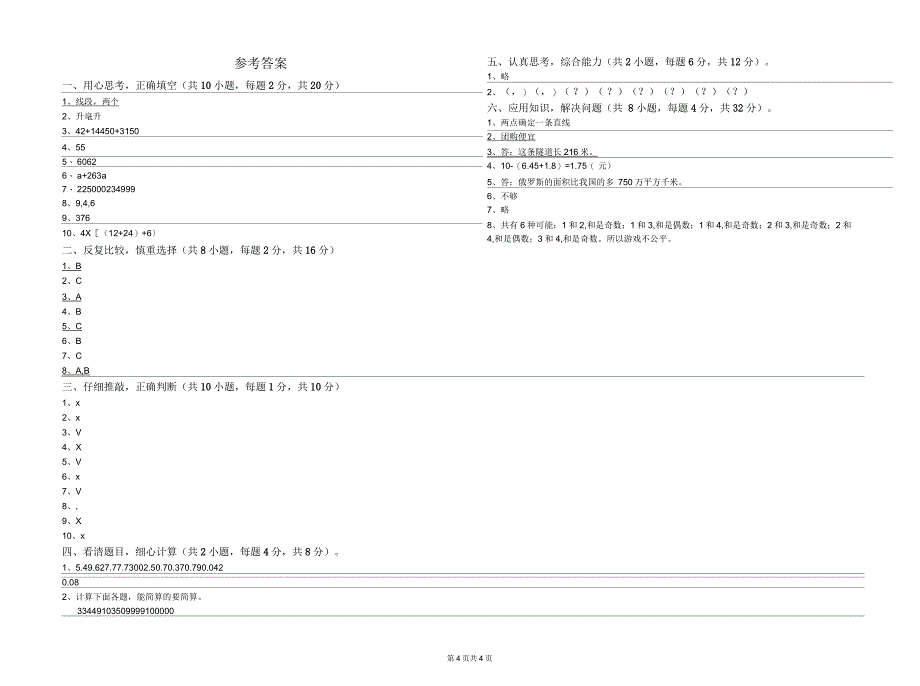 2020年四年级数学【上册】期中考试试题附答案_第4页