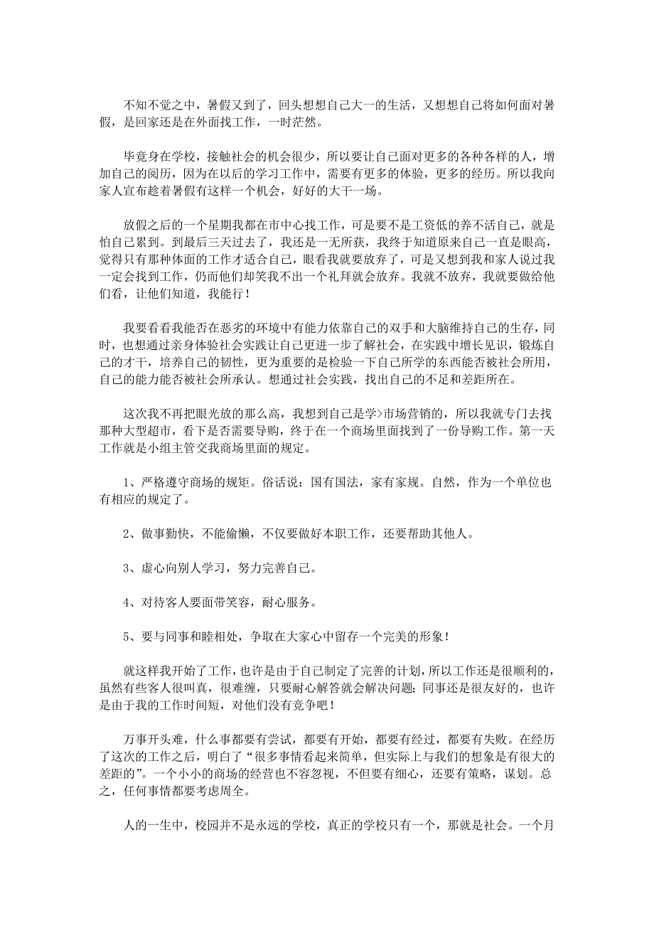 高中生社会实践报告_第4页