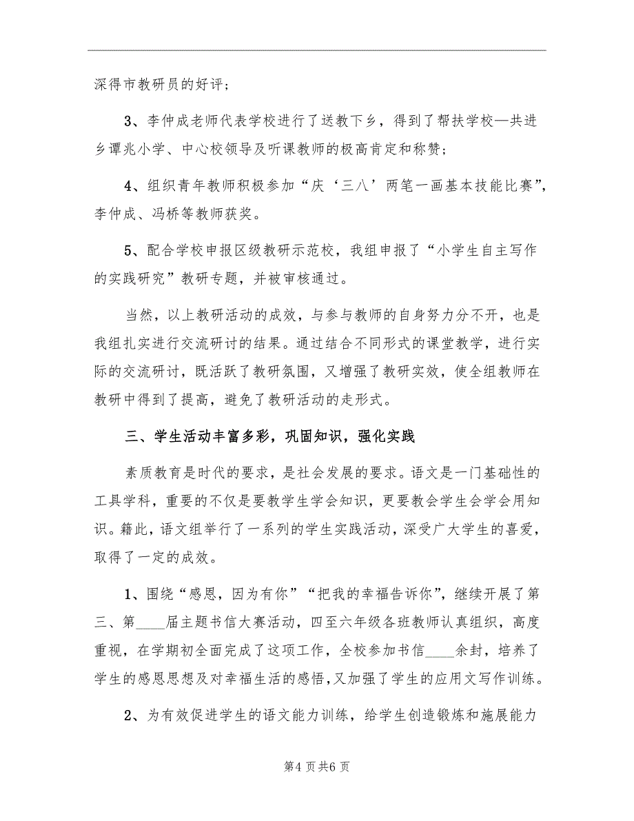 2022年12月语文教研组教学工作总结_第4页