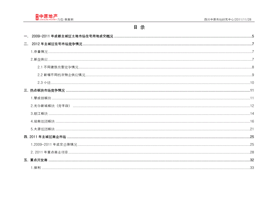 中原成都房产市场供应分析报告45p_第2页