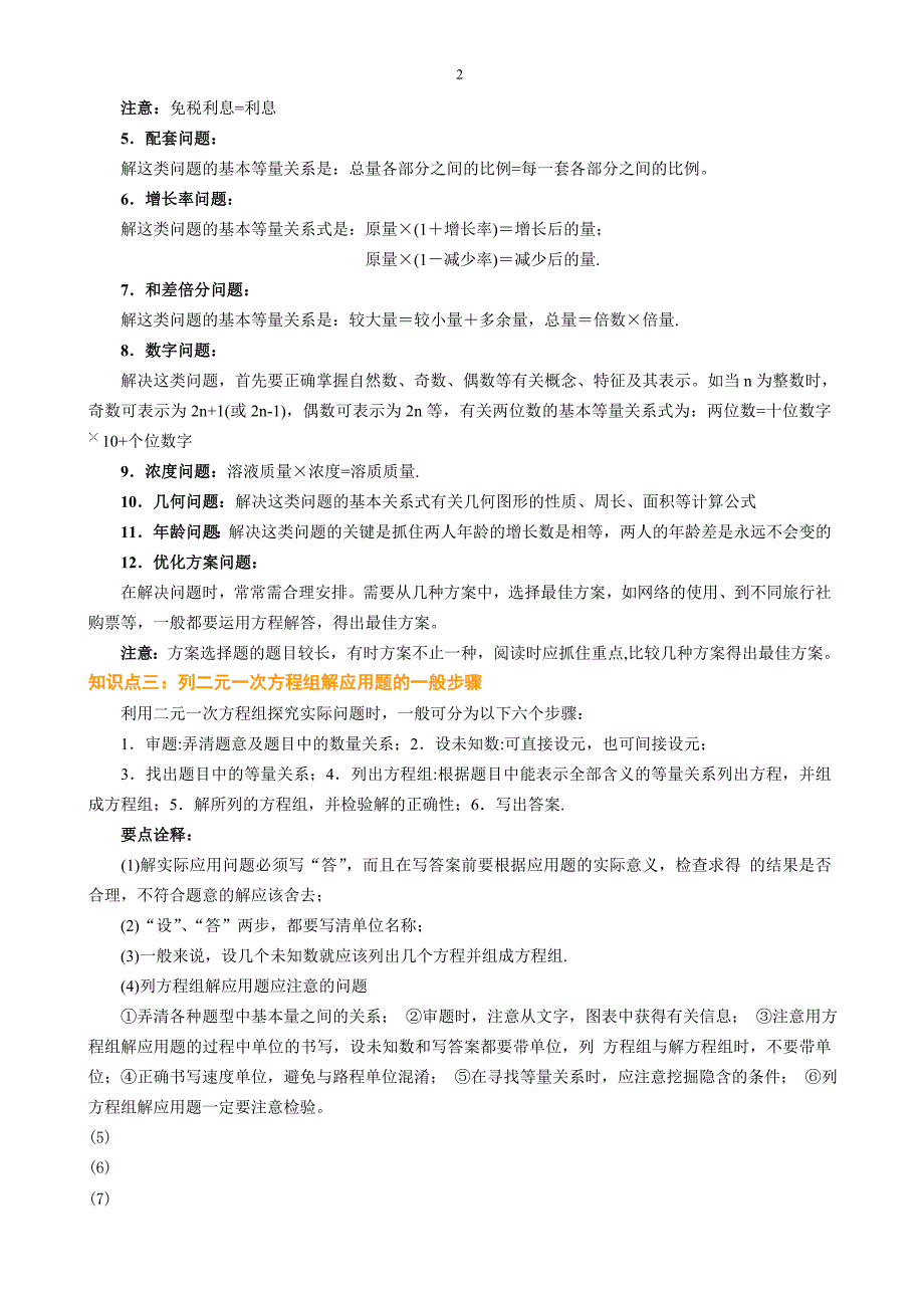 二元一次方程组应用题经典题_第2页