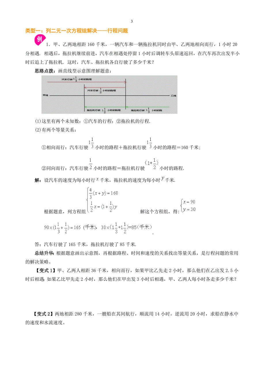 二元一次方程组应用题经典题_第3页