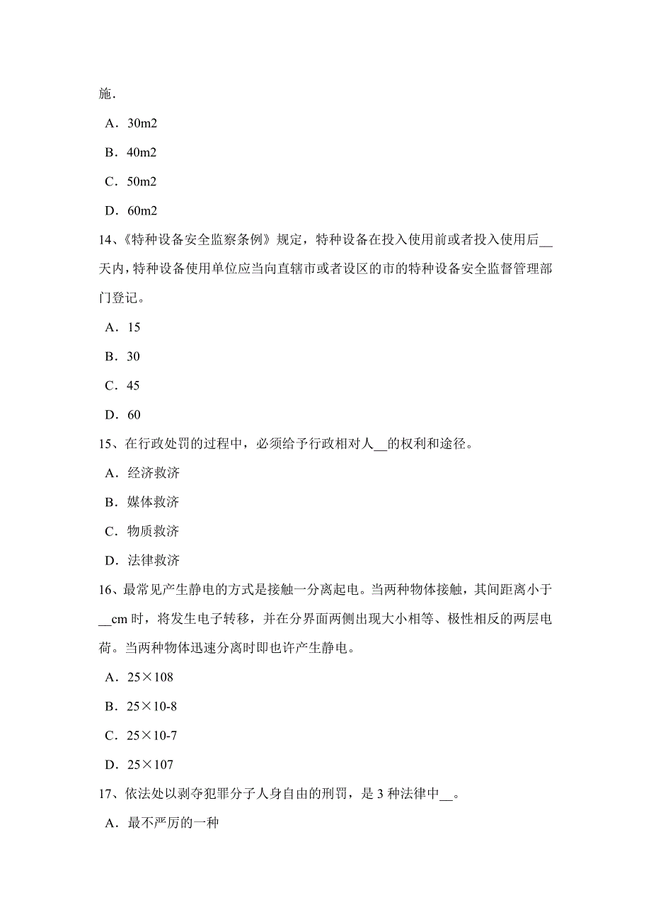 2023年云南省安全工程师安全生产什么叫短路考试试题.docx_第4页