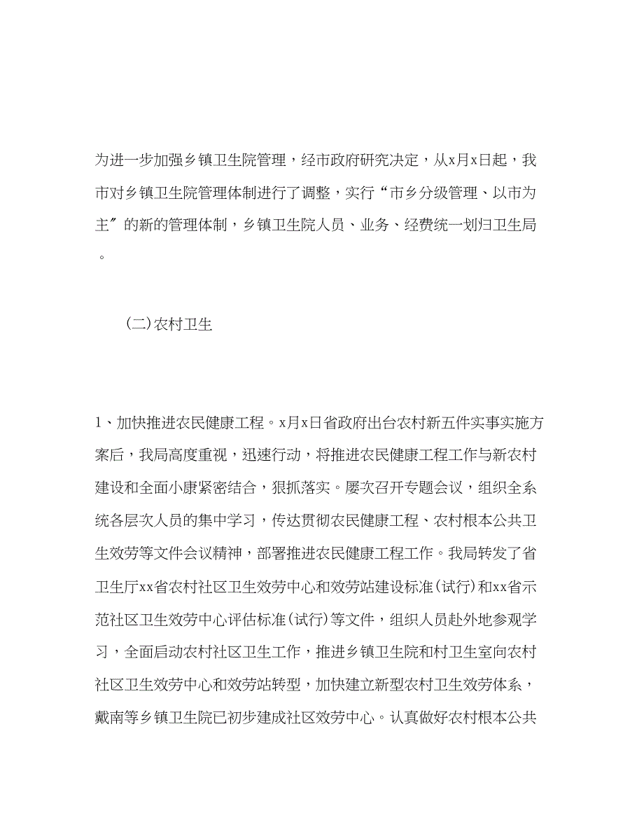 2023年市卫生局卫生工作总结.docx_第2页