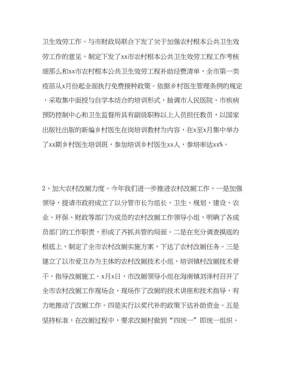 2023年市卫生局卫生工作总结.docx_第3页