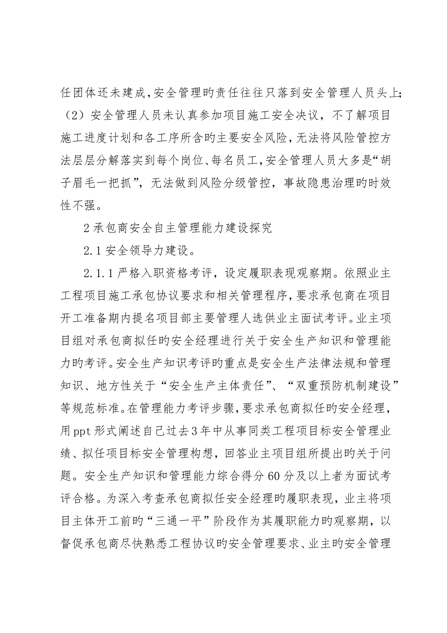 管道工程安全自主管理能力研究_第3页