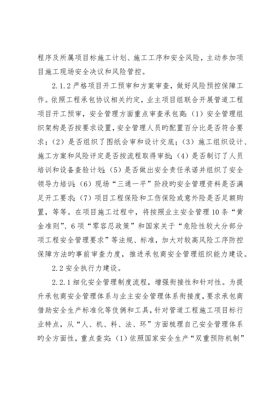 管道工程安全自主管理能力研究_第4页