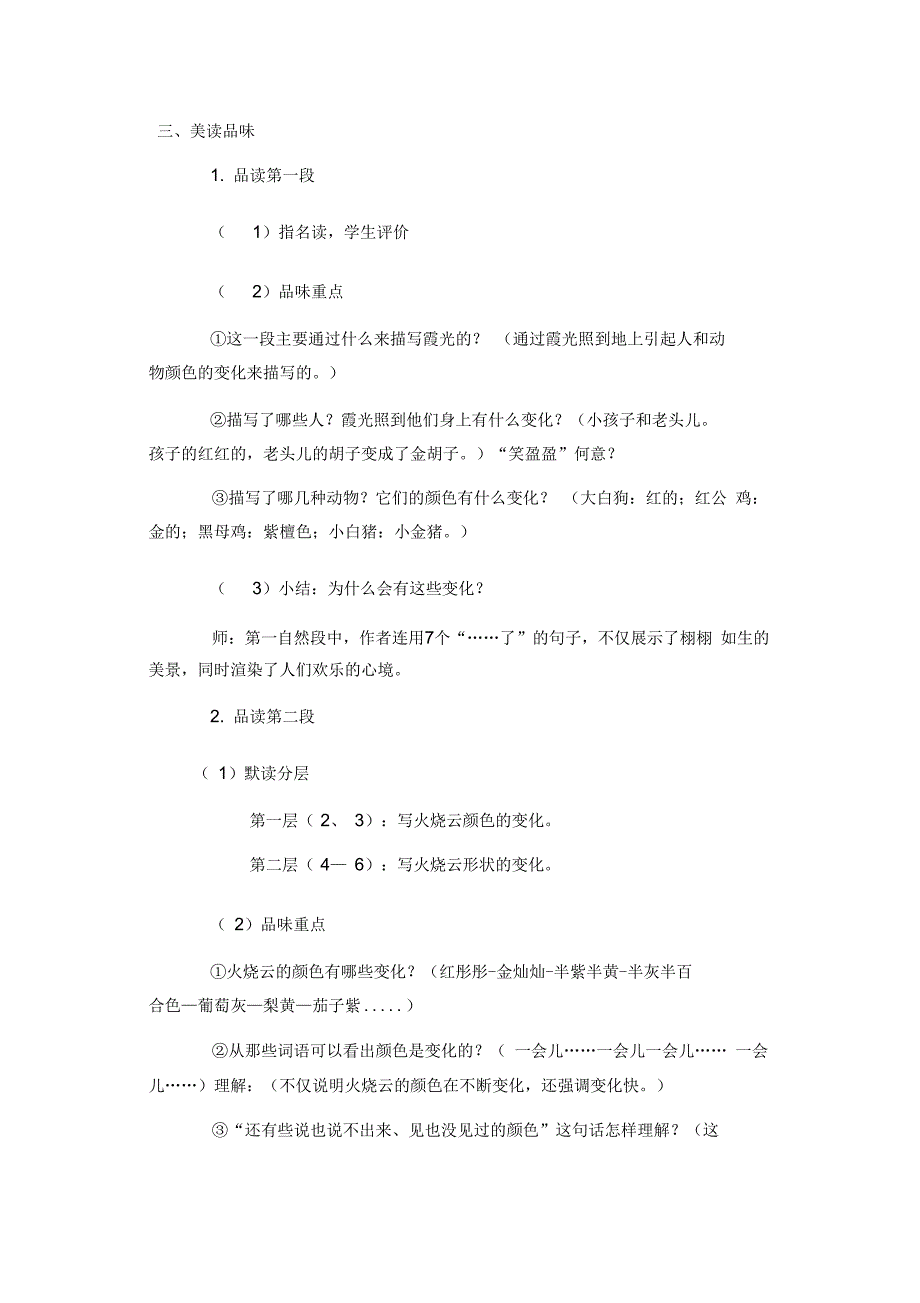 语文人教版四年级上册美读品味_第1页