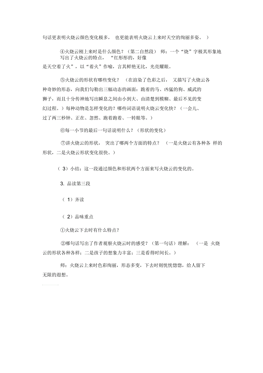 语文人教版四年级上册美读品味_第2页