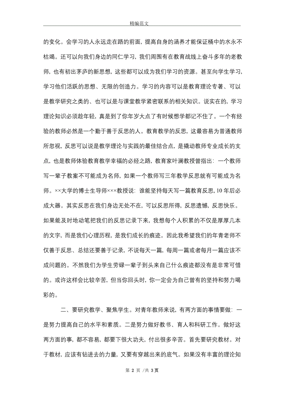 2021年在党员发展对象培训会上的讲话（word版）_第2页