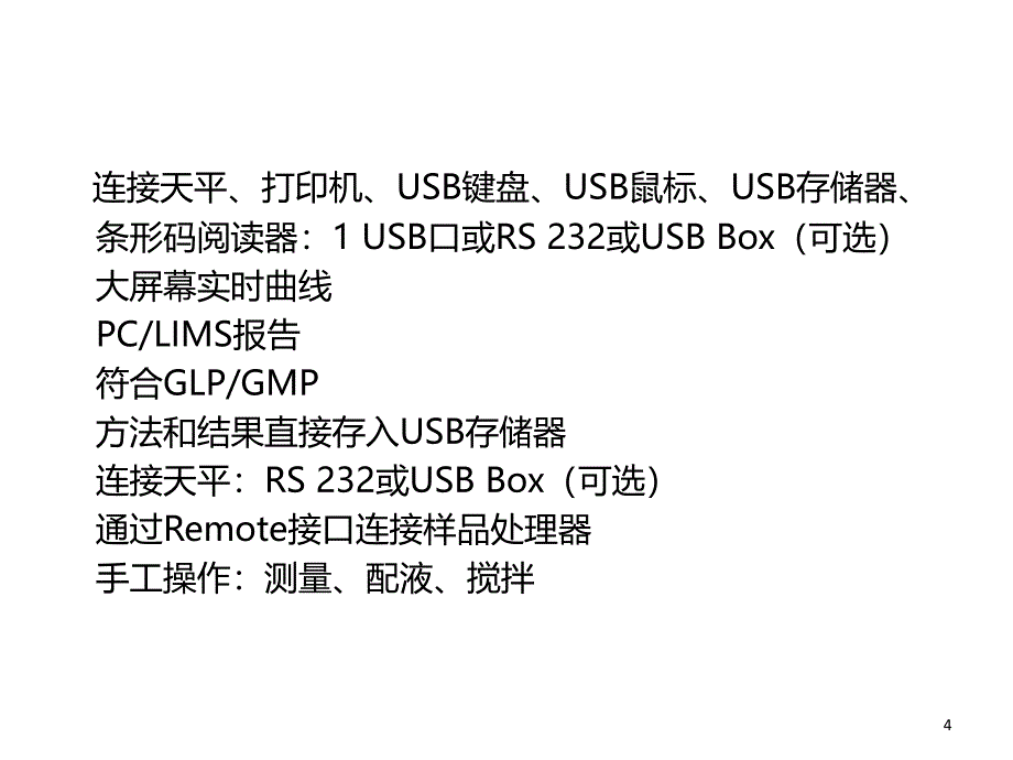 自动滴定仪877PPT课件_第4页