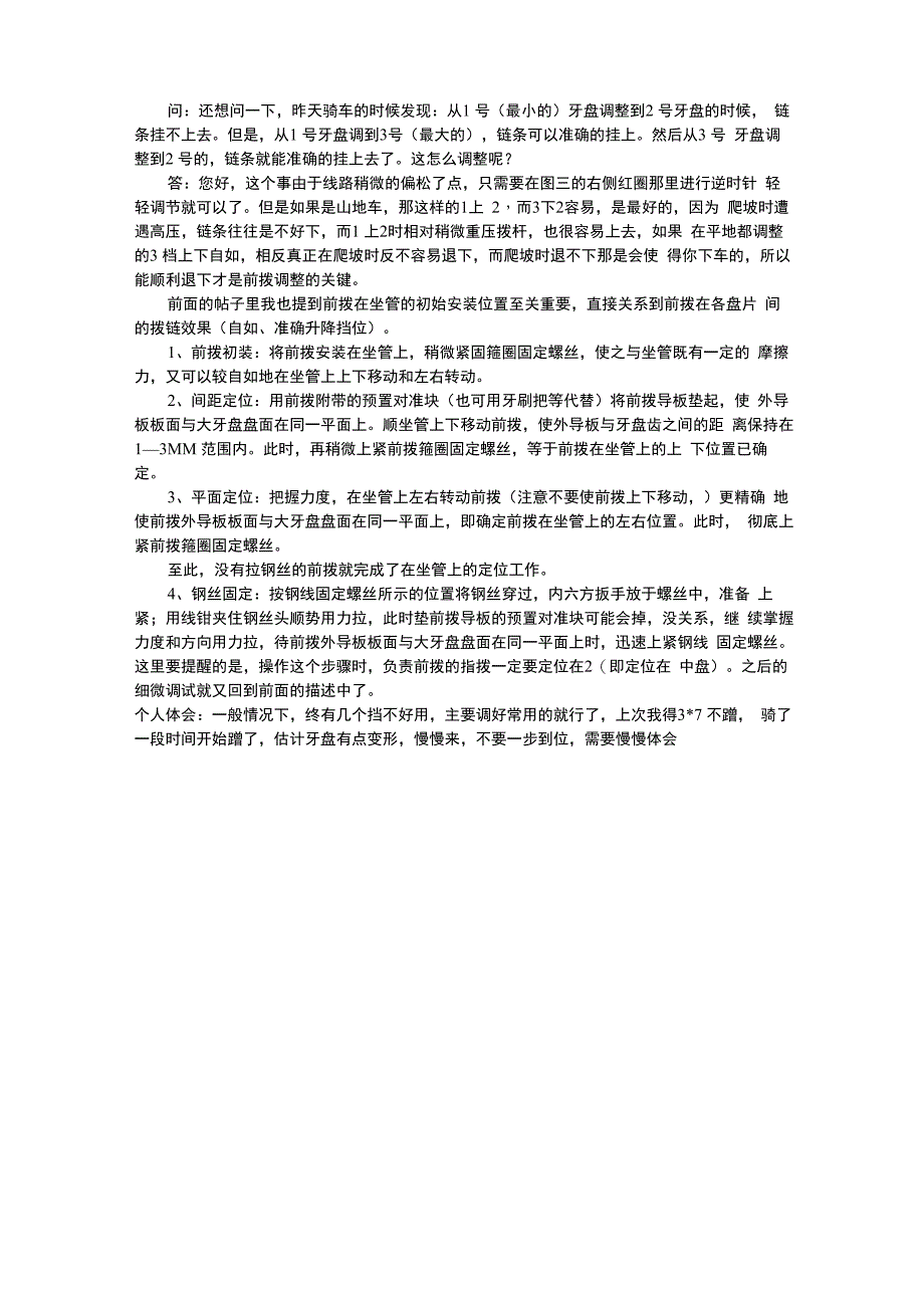 山地车换挡调节_第4页