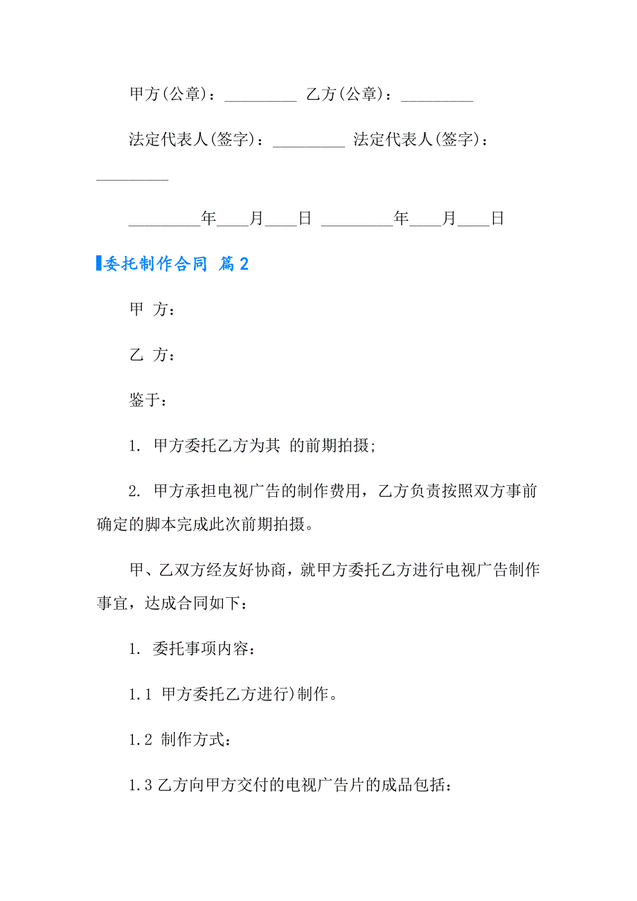 委托制作合同10篇_第3页