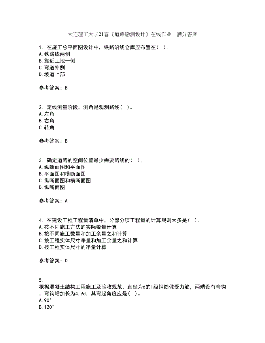 大连理工大学21春《道路勘测设计》在线作业一满分答案61_第1页