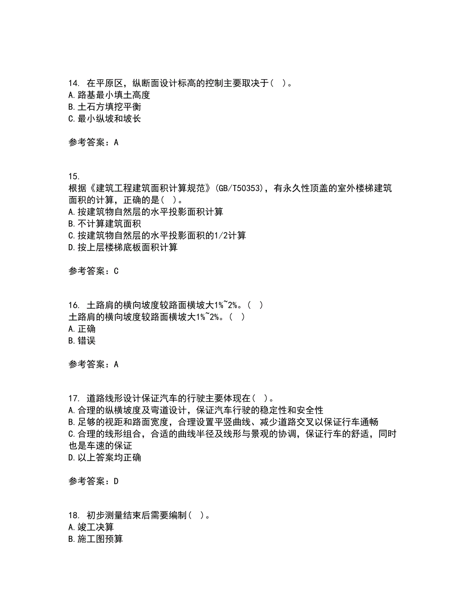 大连理工大学21春《道路勘测设计》在线作业一满分答案61_第4页