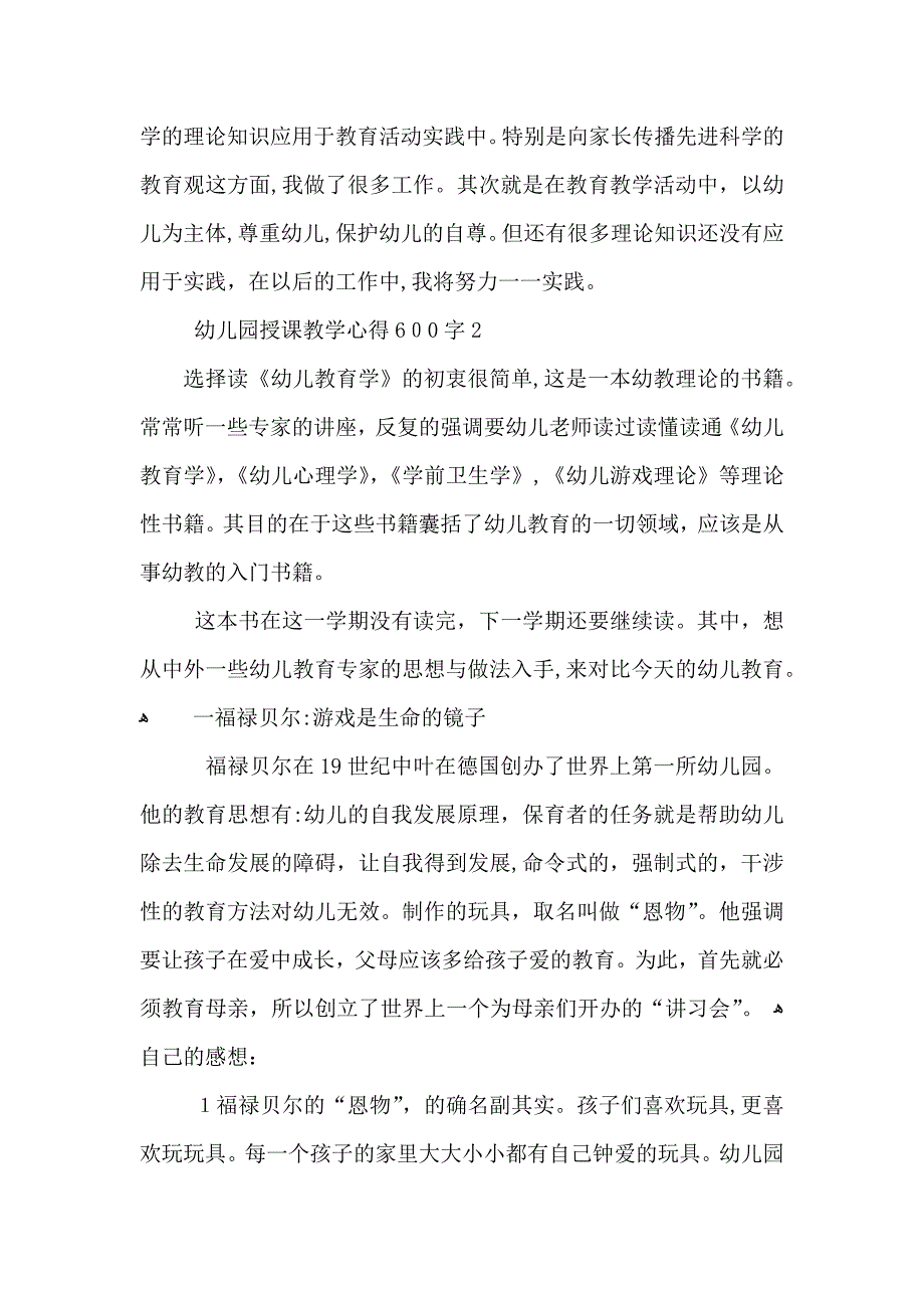 幼儿园授课教学心得600字五篇_第2页