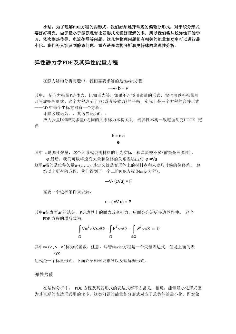 COMSOL弱形式入门_第2页