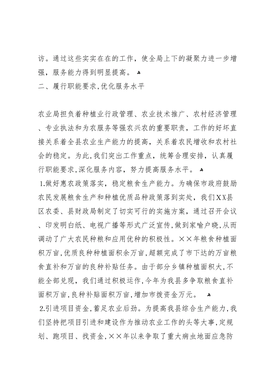 农业局创建基层满意涉农部门活动情况_第4页