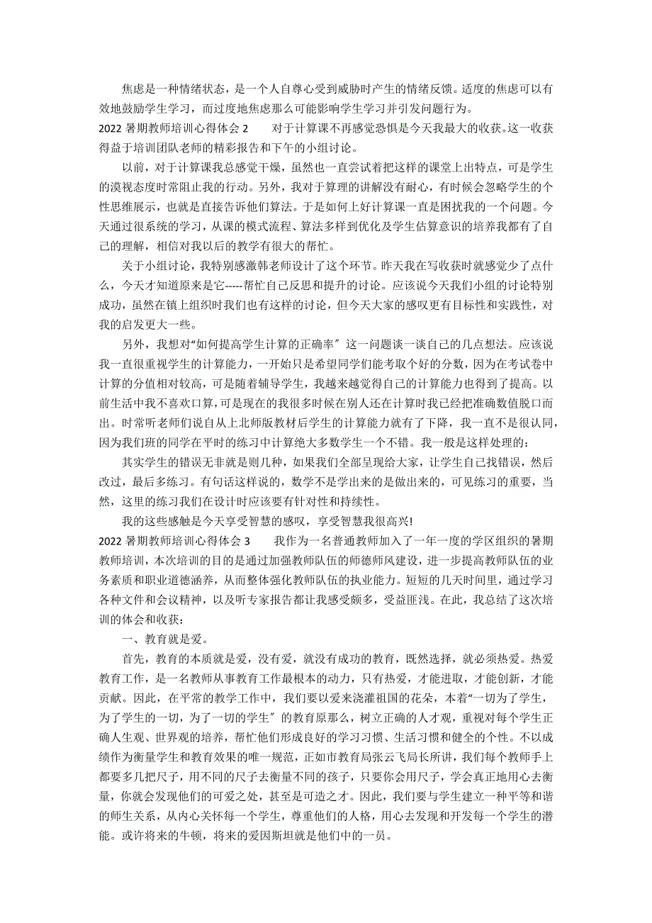 2022暑期教师培训心得体会3篇 暑期教师培训心得体会_第2页