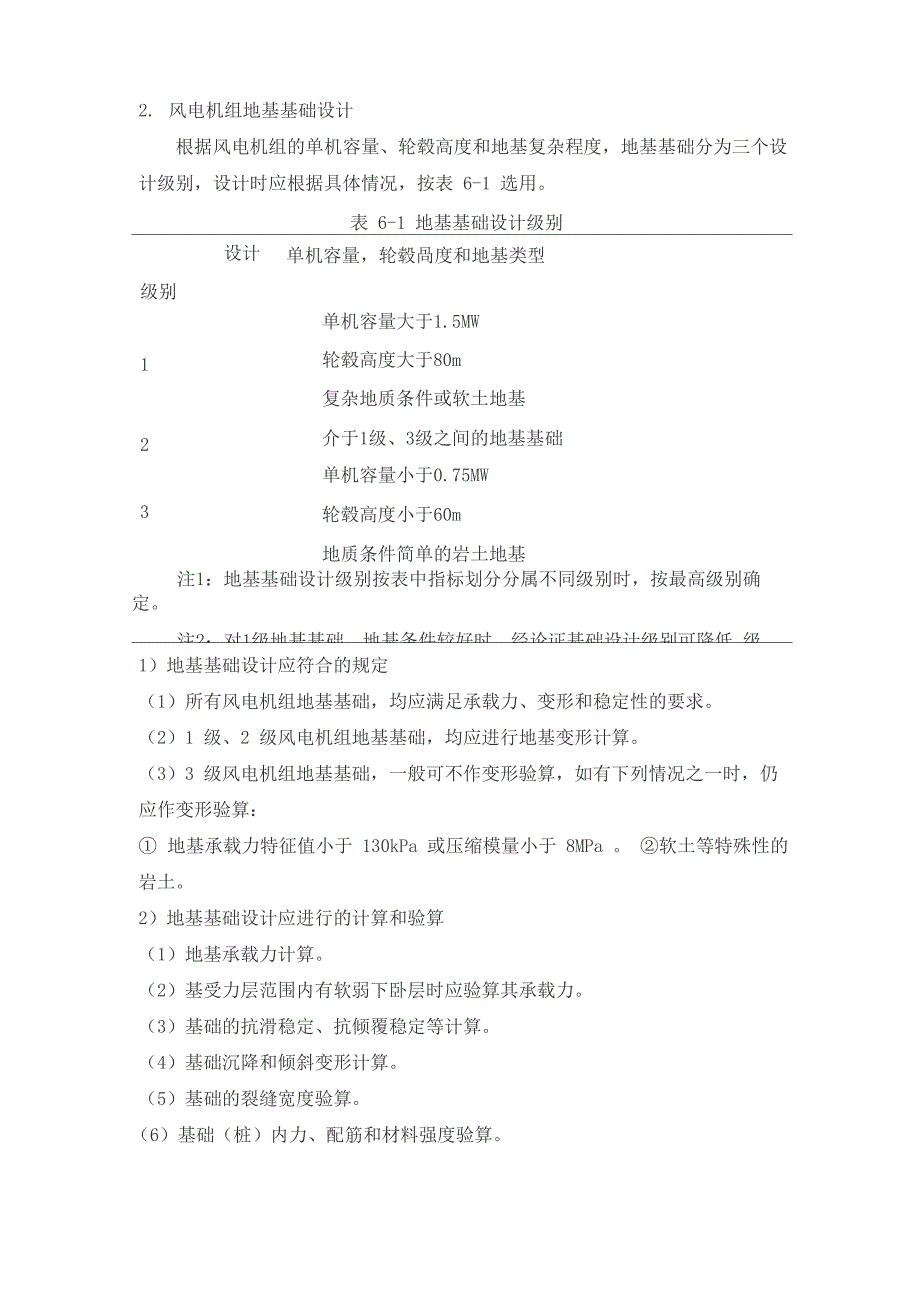 地基基础的设计原则及注意事项_第2页