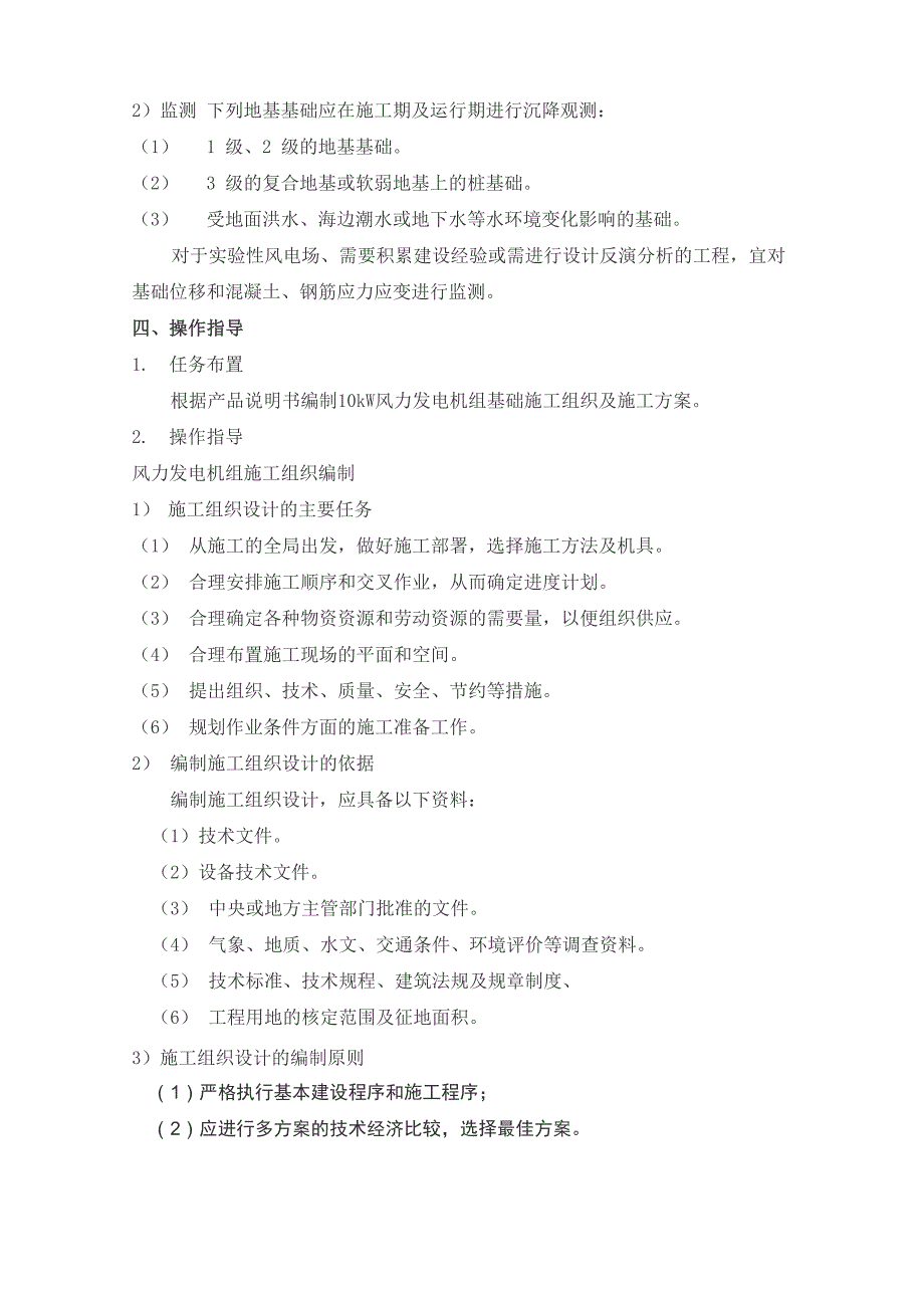 地基基础的设计原则及注意事项_第4页