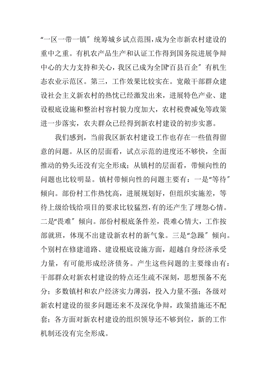 2023年关于推进我区社会主义新农村建设的建议案.DOCX_第2页