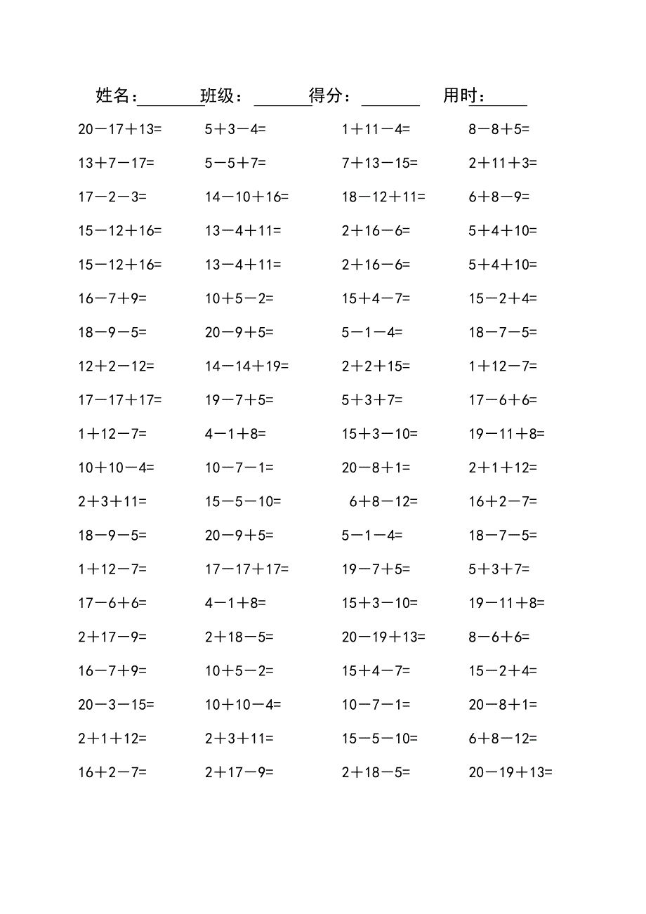 小学一年级数学口算题连加连减可直接打印(DOC 11页)_第1页