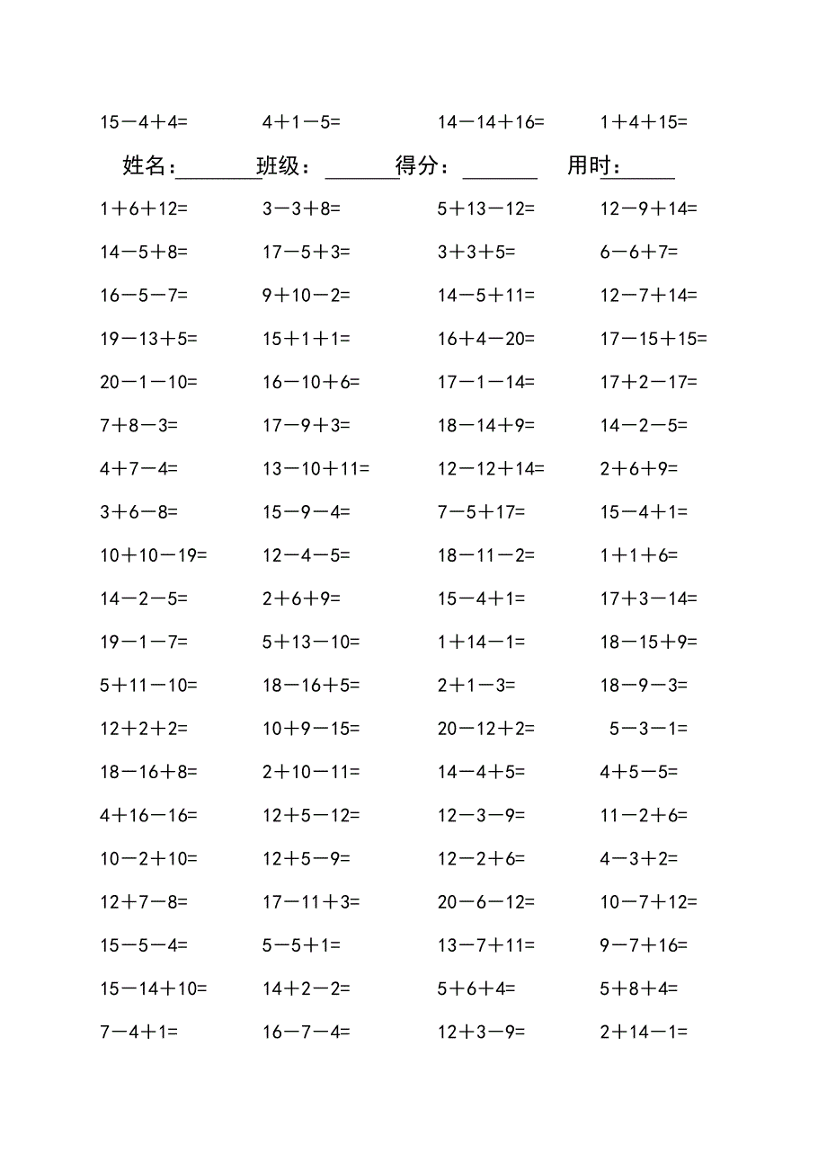 小学一年级数学口算题连加连减可直接打印(DOC 11页)_第2页