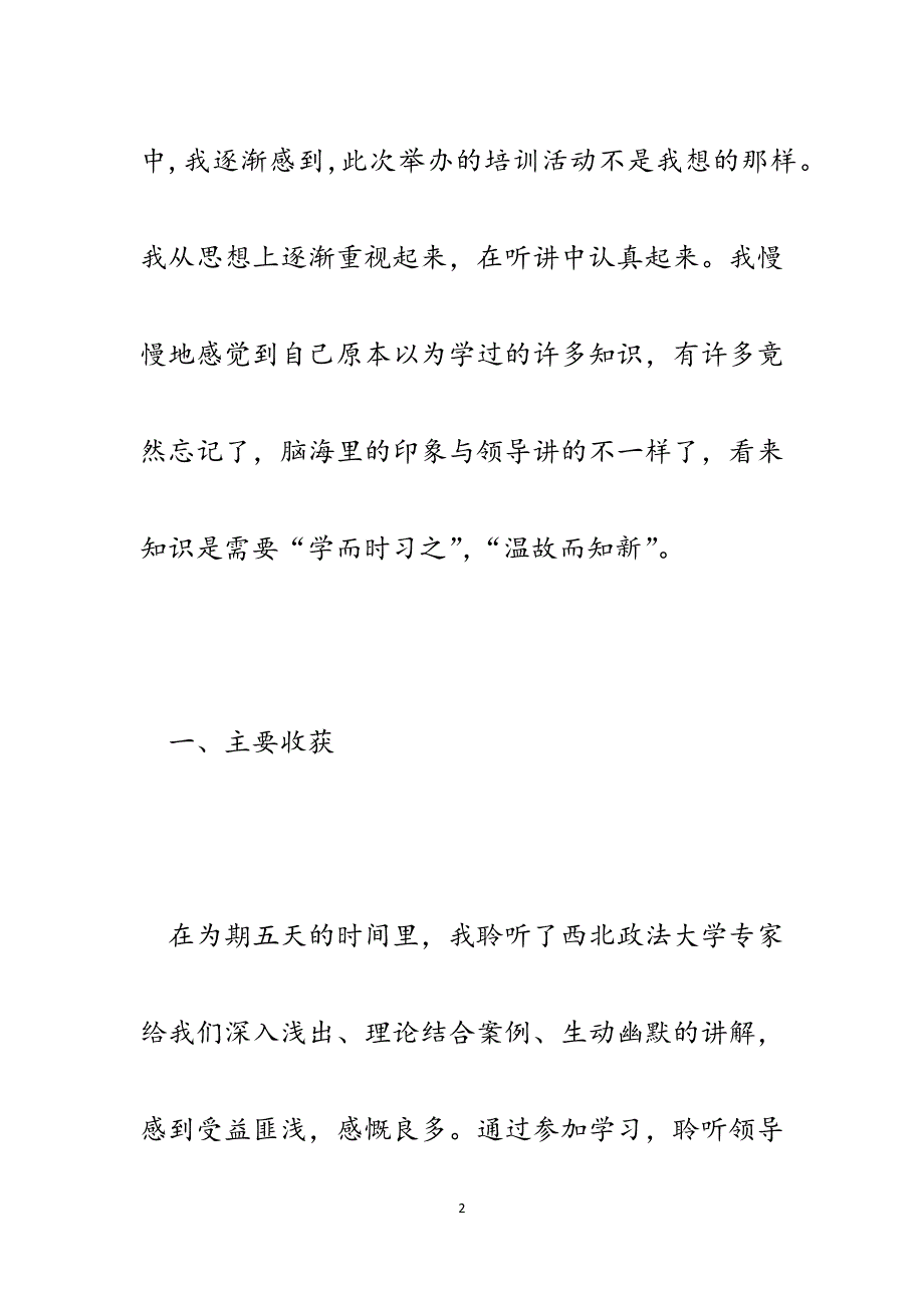 “提升依法履职能力促进社会依法治理”专题培训班学习心得体会.docx_第2页