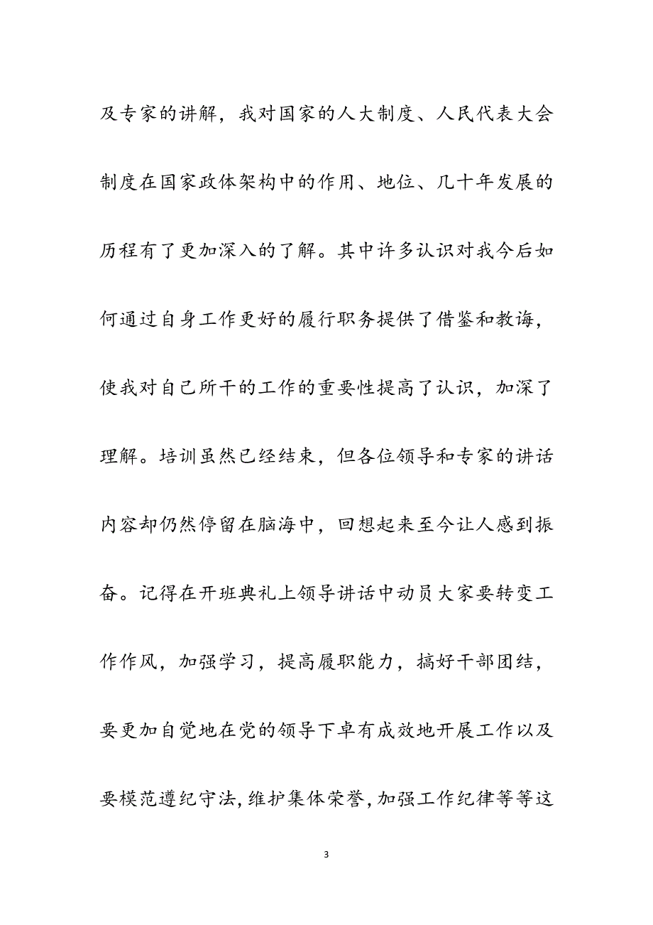 “提升依法履职能力促进社会依法治理”专题培训班学习心得体会.docx_第3页