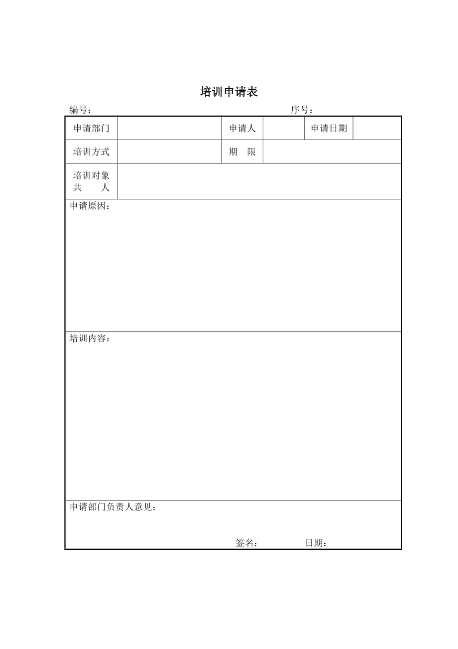 建筑设计培训申请表_第1页