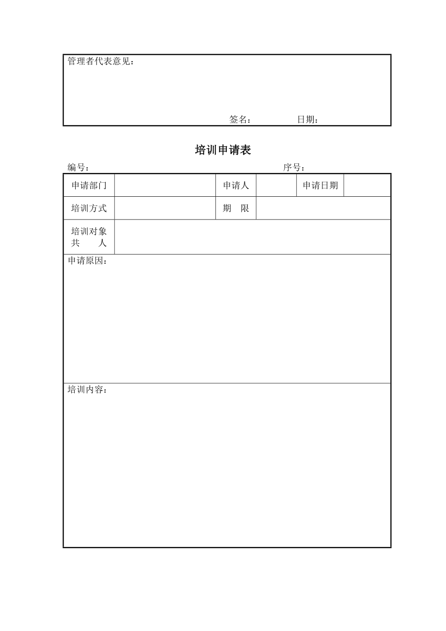 建筑设计培训申请表_第2页