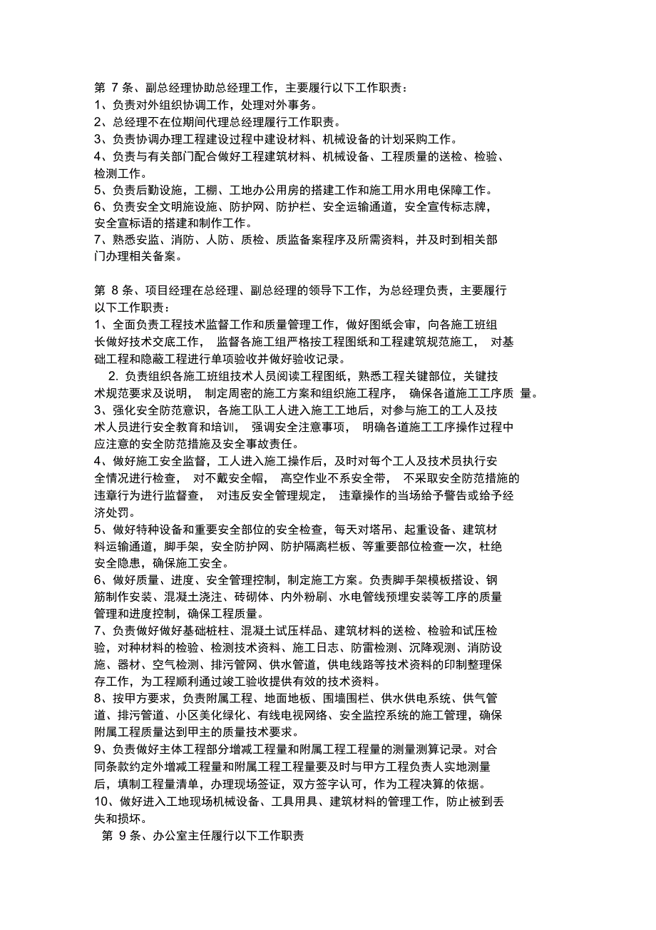 建筑公司管理制度75452_第2页