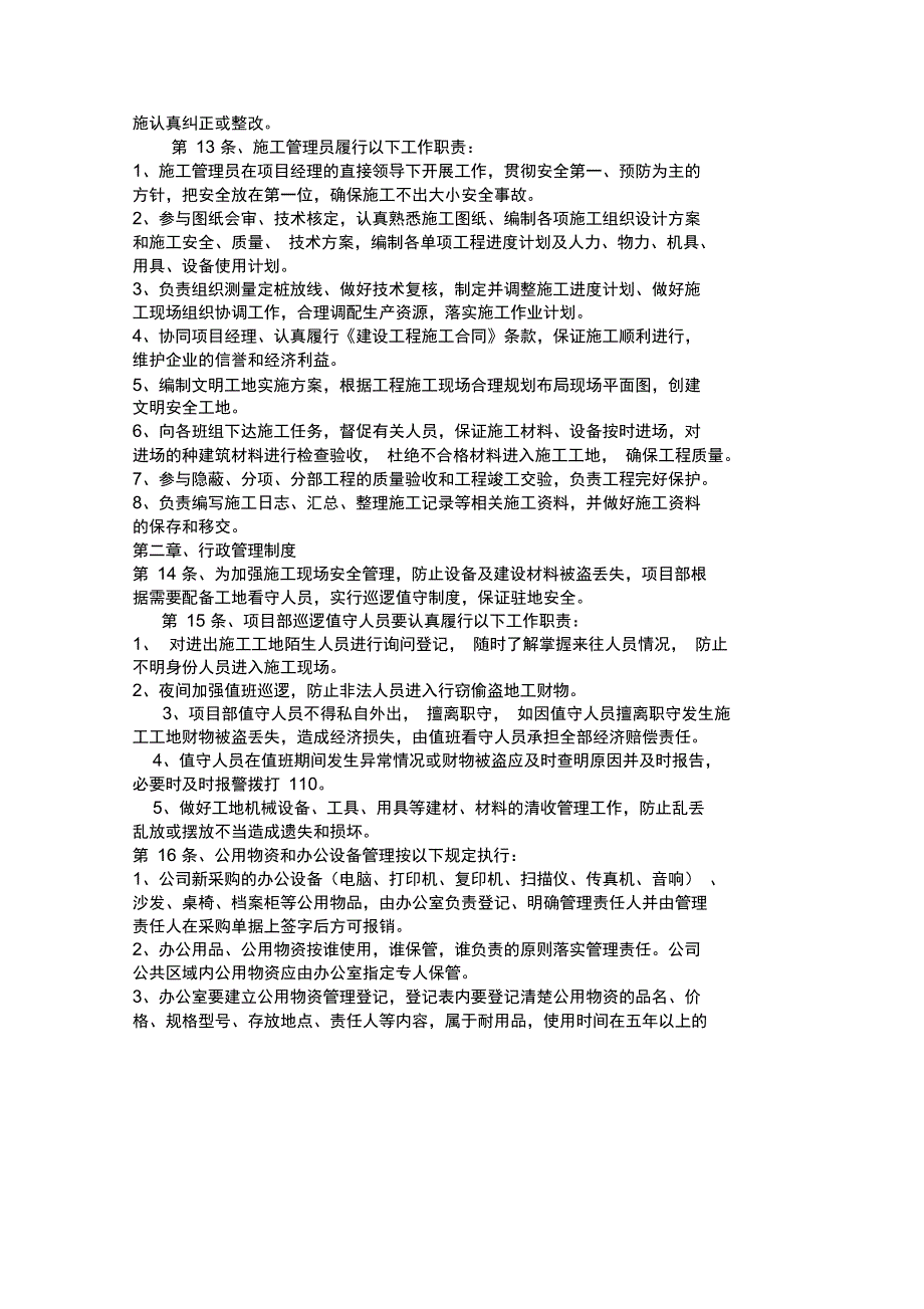 建筑公司管理制度75452_第4页