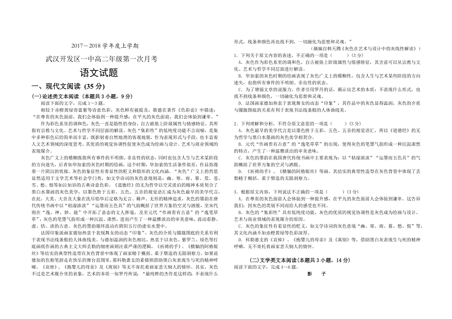 高二语文月考试题及参考答案_第1页