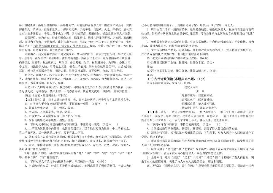 高二语文月考试题及参考答案_第4页