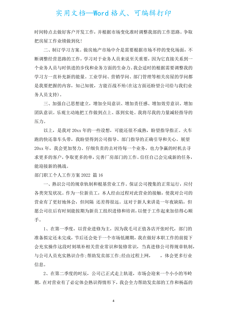 部门职工个人工作计划2022（汇编18篇）.docx_第4页