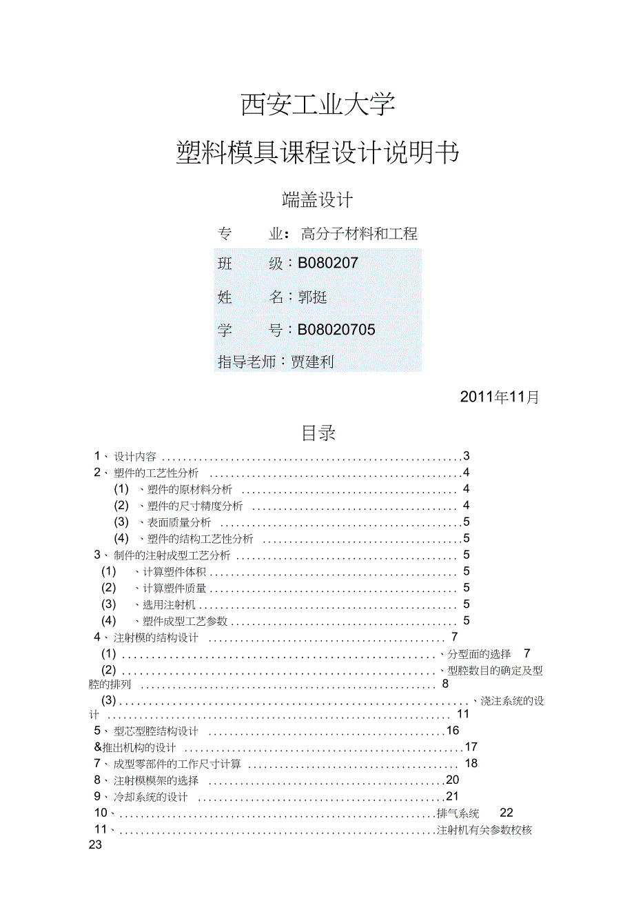 塑料膜课程设计---端盖设计郭挺_第1页